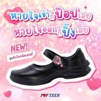 ราคา รองเท้านักเรียนหญิงป๊อปทีน Popteen (19383064914)