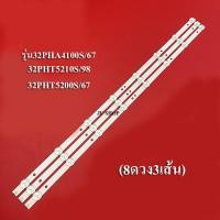 ราคา หลอดแบล็คไลท์TV PHILIPSรุ่น32PHA4100S/67 32PHT5210S/98 32PHT5200S/67 (8ดวง 3เส้น) สินค้าใหม่ (21304457209)