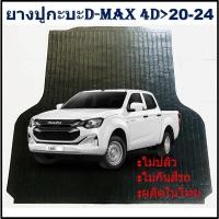 ราคา ยางปูท้ายกะบะ ยางปูพื้นท้ายกระบะ ISUZU D-MAX 4DOOR DMAX 2020 21 22 23 24 25 2026 อีซูซุดีแม็ก 4ประตู (23662834676)