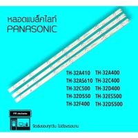 ราคา PANASONIC หลอดไฟ panasonicTH-32A410T TH-32A400 TH-32AS610T TH-32C400T หลอดแบล็คไลท์LED (20621329206)