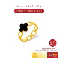 ราคา แหวนทอง 1 สลึง ลายโซ่ดอกไม้ฉีดลงยา ทองคำแท้ 96.5% GOLDEN99 (25330504181)
