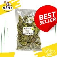 ราคา หญ้าหวาน หญ้าหวานอบแห้ง ออแกนิค stevia สมุนไพร ควบคุมน้ำตาล หญ้าหวาน 100% คีโต Keto สารให้ความหวานแทนน้ำตาล (23900101166)