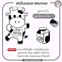ราคา Scrubmormor(สครับมอมอ) (313230039)