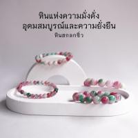 ราคา หินมงคล HOKLOKSEW หินฮกลกซิ่ว หยกสามสี เลือกขนาดเม็ดหินได้ (4-14 มม.) by siamonlineshop (26657436922)
