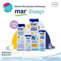 ราคา EXP 09/2026 Mar Soft Spray และ Mar Baby Nose สเปรย์สำหรับพ่น เพื่อสุขภาพโพรงจมูกที่ดี (26305516676)