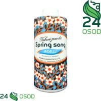 ราคา แป้งหอมสปริงซอง(กลิ่นมะลิ) 150G (24528712677)