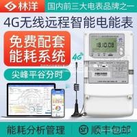 ราคา Linyang Three-Phase Four-Wire Smart Multi-Function Meter 4G รีโมทคอนโทรลไร้สายฟรี Enterprise Energy Consump (49302854465)