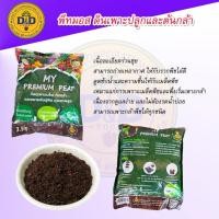 ราคา พีทมอส ดินเพาะเมล็ดและต้นกล้า ดินปลูก ดินเพาะ (6733935714)