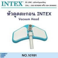 ราคา Intex 10791 หัวดูดตะกอนทำความสะอาดสระว่ายน้ำ (10836441291)