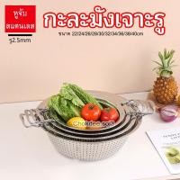 ราคา กะละมังเจาะรู รุ่นหูจับสแตนเลส ขนาด22-40cm กะละมังล้างผัก มีขาตั้ง กะละมัง2หู ตะกร้าล้างผักสแตนเลส ตะแกรงรู ล้างผัก (18763676639)