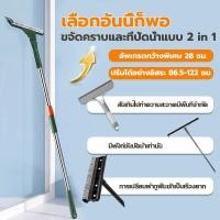 ราคา แปรงรีดน้ำ 2in1 ที่เช็ดกระจก ไม้เช็ดกระจก ปรับได้ ด้ามยาว 86.5-122 cm แปรงเช็ดกระจก แปรงขัดห้องน้ํา าดน้ำเกลี้ยง (24944993082)