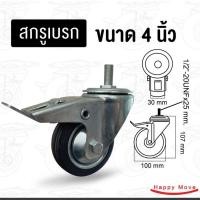 ราคา ล้อยางดำ ล้อรถเข็น สกรูเบรก 4 นิ้ว (100มม.) Tiger (1ลูก) รับน้ำหนัก 70-105 kg (2721618205)