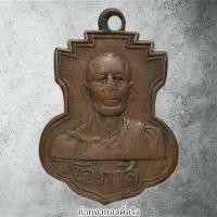 ราคา เหรียญหลวงพ่อโอภาสี อาศรมบางมด แขวงบางมด เขตทุ่งครุ กทม. ปี 2501 (26961966983)