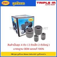 ราคา RBI (ชุด) บูชปีกนก Nissan Cefiro A33 / บูทปีกนกล่าง เซฟิโร่ / 54570-2Y411 / 54560-2Y020 (22184966126)