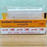 ราคา กำจัดมด กำจัดแมลงสาบ ยาฆ่ามดชอล์กขีดมด (12413077952)