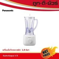 ราคา Panasonic เครื่องปั่น โถพลาสติก 1.0 ลิตร MX-EP3101WSN กำลังไฟ 450 วัตต์ เครื่องปั่นน้ำผลไม้ สมูทตี้ ซุป (29618401090)