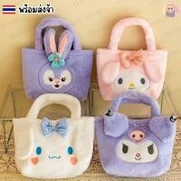 ราคา กระเป๋าถือซานริโอ้ ขนนิ่ม กระเป๋าน่ารัก ลาย คุโรมิ,มายเมโลดี้,ชินนาม่อน,คิตตี้ (27672072811)
