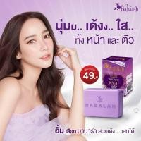 ราคา สบู่บาบาร่า สูตรผิวใส หอมมากจ้า ก้อนใหญ่มาก (7685032900)