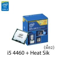 ราคา ซีพียู Intel Core i5 4460 3.2 GHZ socket 1150 มือ2 สภาพดี (พร้อม Heat sink ) ประกันใจ 1เดือนเต็ม ( มือ2) (6769449864)