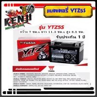 ราคา YUASA แบตเตอรี่ แบตแห้ง ของแท้ รุ่น YTZ5S 5 แอมป์ (รับประกัน 1ปี) สำหรับรุ่นรถHONDA WAVE110 ,WAVE125,DREAM 125,SONIC125, (19955903192)