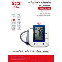 ราคา เครื่องวัดความดันโลหิตพูดไทยได้ SOS PLUS รับประกัน3ปี (1078573306)
