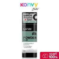 ราคา GATSBY Powder Clay Unbreakable Smooth 20g แกสบี้ แป้งจัดแต่งทรงผม. (41218178435)