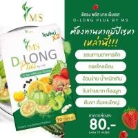 ราคา MS.DLONGดีท็อกซ์ ผลิตภัณฑ์เสริมอาหา (3040561397)