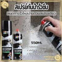 ราคา สเปรย์กันน้ำรั่วซึม อุดรอยรั่ว สเปรย์อุดรอยรั่ว 550MLแก้ปัญหาการรั่วซึม อุดรอยรั่วหลังคา ทนต่ออุณหภูมิสูงและต่ำ (20705427172)
