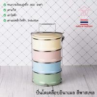 ราคา ปิ่นโต ปิ่นโตพาสเทล ปิ่นโตเคลือบ ทรงตรง ขาสแตนเลส 14cm x 4ชั้น (1เถามี4สี) (24463721769)
