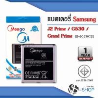 ราคา แบตมือถือ Samsung J2 Prime / Galaxy J2 Prime / J5 / G530 / EB-BG530CBE / Grand Prime / G532 / J500 แบตซัมซุง (9159769770)