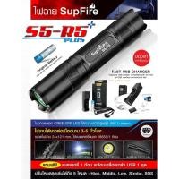ราคา ไฟฉาย Supfire รุ่น S5-R5 Plus (9136136052)