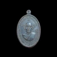 ราคา เหรียญหลวงพ่อบัวลอย นาควโร วัดดอนพรหม ฉลองสมณศักดิ์ชั้นเอก ปี2532 จ.ราชบุรี (26256373634)