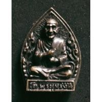 ราคา รูปหล่อสมเด็จโต วัดระฆัง หลังตรากาญจนาภิเษก (4394155807)