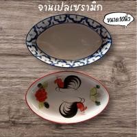 ราคา จานเปลเซรามิกตราไก่ จานเปลไก่ จานลายสับปะรด (29473797924)