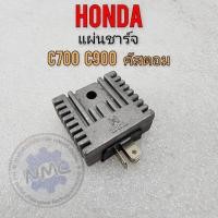 ราคา แผ่นชาร์จc700 c900 คัสตอม custom แผ่นชาร์จhonda c700 c900 คัสตอม custom (18292942572)
