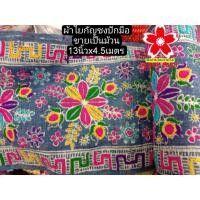 ราคา ผ้าใยกัญชงปักมือ ตกแต่งชายเสื้อ ชายกระโปรง ยาว 4.5 เมตร (กว้าง 13 นิ้ว) | ผ้าปัก Handmade ยกม้วน (28582060532)