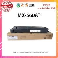 ราคา หมึกเครื่องถ่ายเอกสารเทียบเท่านำเข้า MX-560AT สำหรับเครื่อง Sharp MX-M364N/364N/M464/M564/565N ออกใบกำกับภาษีได้ (19777969351)