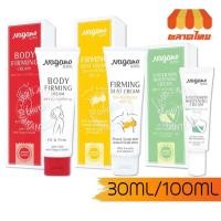 ราคา ครีมรักแร้ขาว/ครีมกระชับสัดส่วน/ครีมกระชับทรวงอก นากาโนะ Nagano Cream 30/100 ml. (5362273323)