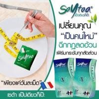 ราคา Saytaa เซต้า แค่แปปเดียวหุ่นก็เป๊ะ (แบ่งขาย) (1151911880)