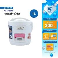 ราคา KASHIWA หม้อหุงข้าวไฟฟ้า RC-109 หม้อเคลือบ หม้อหุงข้าวอุ่นทิพย์ หม้อหุงข้าวไฟฟ้า (41004993637)