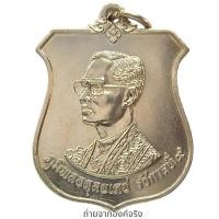 ราคา เหรียญอาร์มมิ่งมหามงคล 6 รอบ พระราชพิธีมหามงคลเฉลิมพระชนมพรรษา 6 รอบ 72 พรรษา ปี 2542 (24075051490)