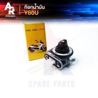 ราคา ก๊อกน้ำมัน YAMAHA - Y80U (25110561540)