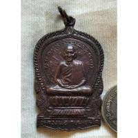 ราคา เหรียญนั่งพานมหาลาภหลวงพ่อเกษม เขมโกปี2536เนื้อทองแดงสวยกริบ (28883151847)