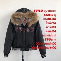 ราคา เสื้อกันหนาวบุนวมแบรนด์EVISU (29529987680)