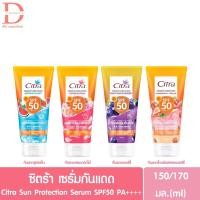 ราคา ซิตร้า เซรั่มกันแดด 170 มล. Citra Sun Protection Serum SPF50 PA++++ (ปกป้องผิวจากแสงแดด) (19873801923)
