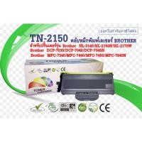 ราคา TN-2150 หมึกพิมพ์บราเดอร์ forHL-2140/HL-2150N/HL-2170W/DCP-7030/DCP-7040/DCP-7045N/MFC-7340/MFC-7440/MFC-7450/MFC-7840N (9122953281)