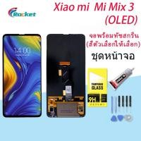 ราคา (จอแท้)(OLED)For หน้าจอ Xiaomi Mi Mix 3 LCD Display​ จอ+ทัส Xiaomi Mi Mix 3 (16867441561)