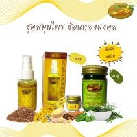 ราคา เซตยาหม่องเหลืองสมุนไพร ยาหม่องเขียวสมุนไพร 40กรัม น้ำมันนวดสมุนไพร 30 กรัม ยาดมสมุนไพรชุติภา 8 กรัม (13981310666)