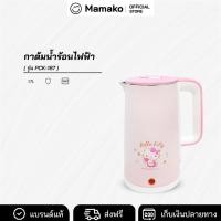 ราคา [โค้ดไลฟ์ลด20-40%] Hello Kitty กาต้มน้ำไฟฟ้าไร้สาย electric kettle กาต้มน้ำ กาต้มน้ำไฟฟ้า ขนาด 1.7 ลิตร รุ่น PCK-187 (28824121698)