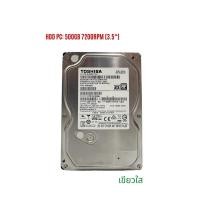 ราคา HHD PC 500GB 7200RPM SATA 3.5นิ้ว Toshiba (24828206397)
